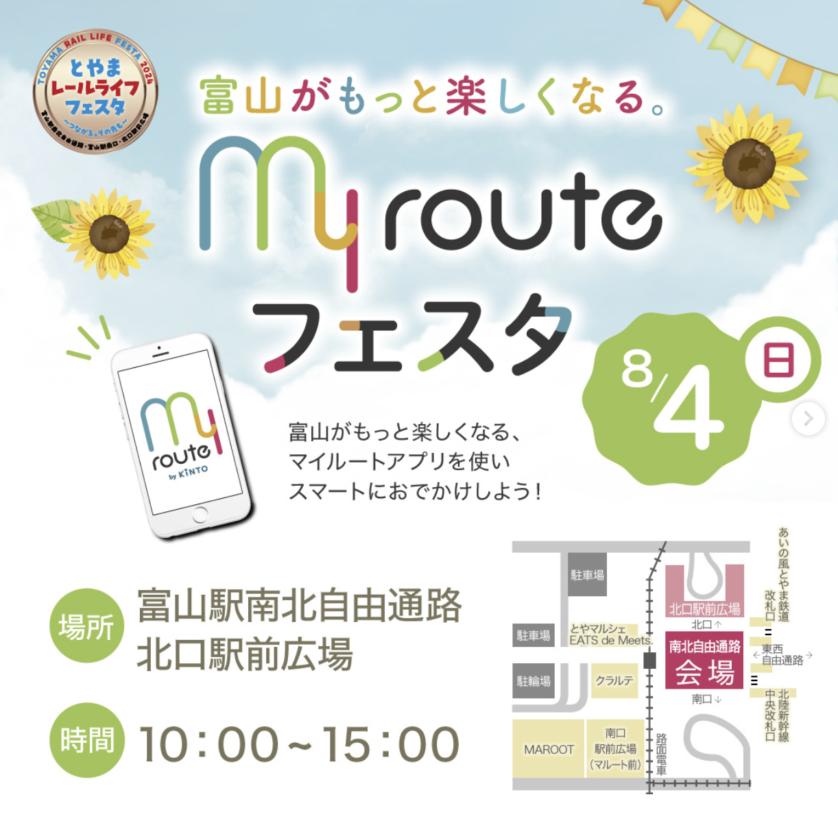 myrouteフェスタ