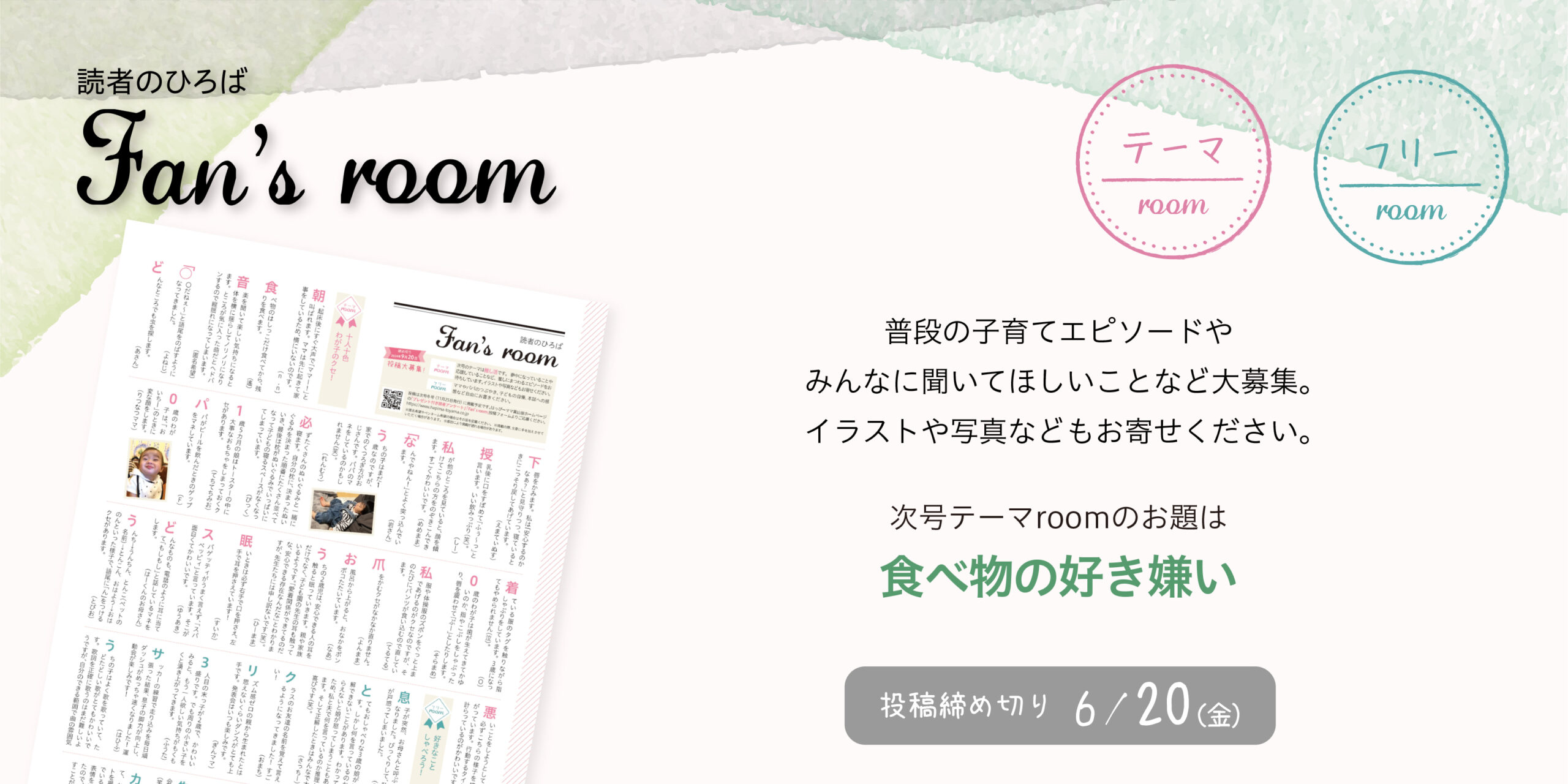 fun’s room
