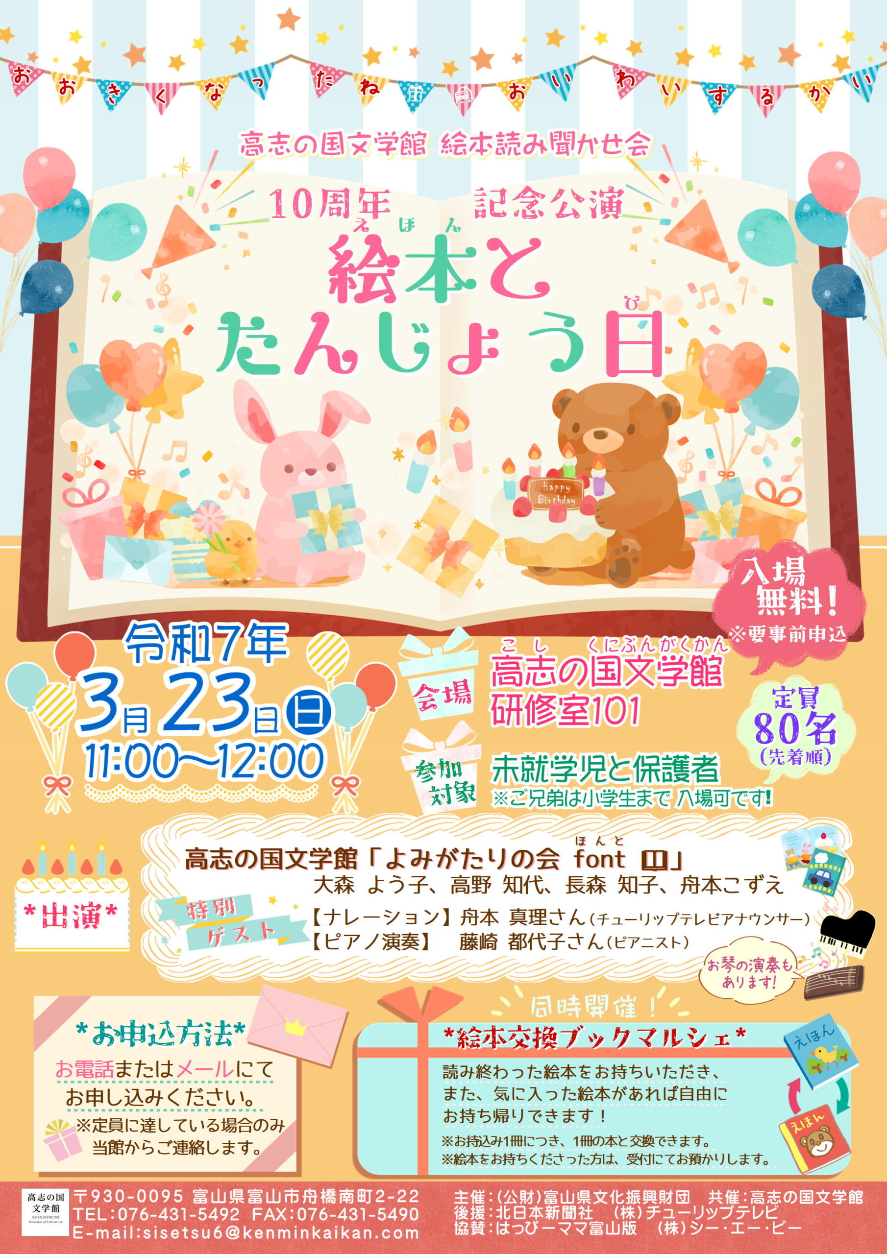 10周年記念公演 絵本とたんじょう日