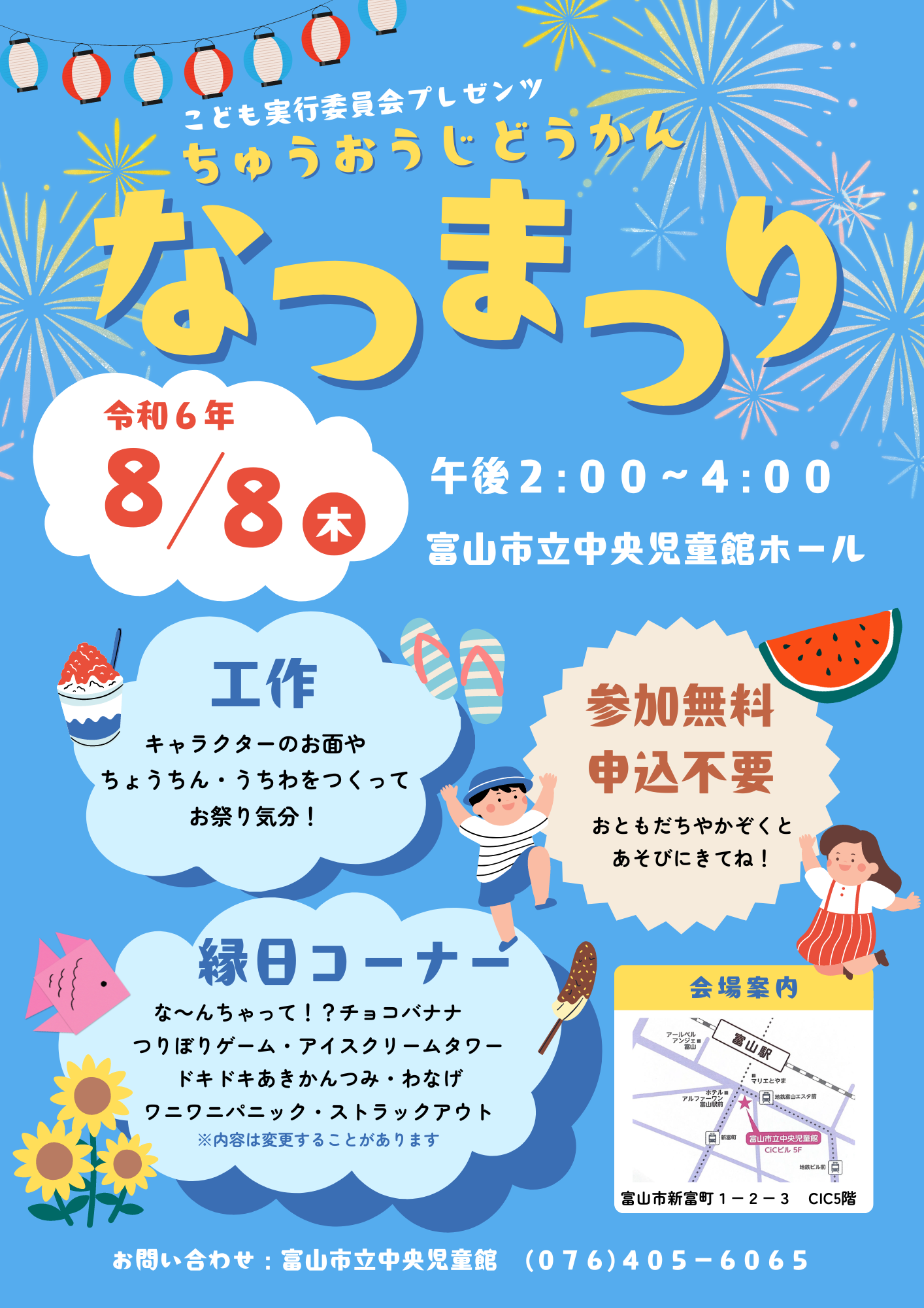 ちゅうおうじどうかん なつまつり