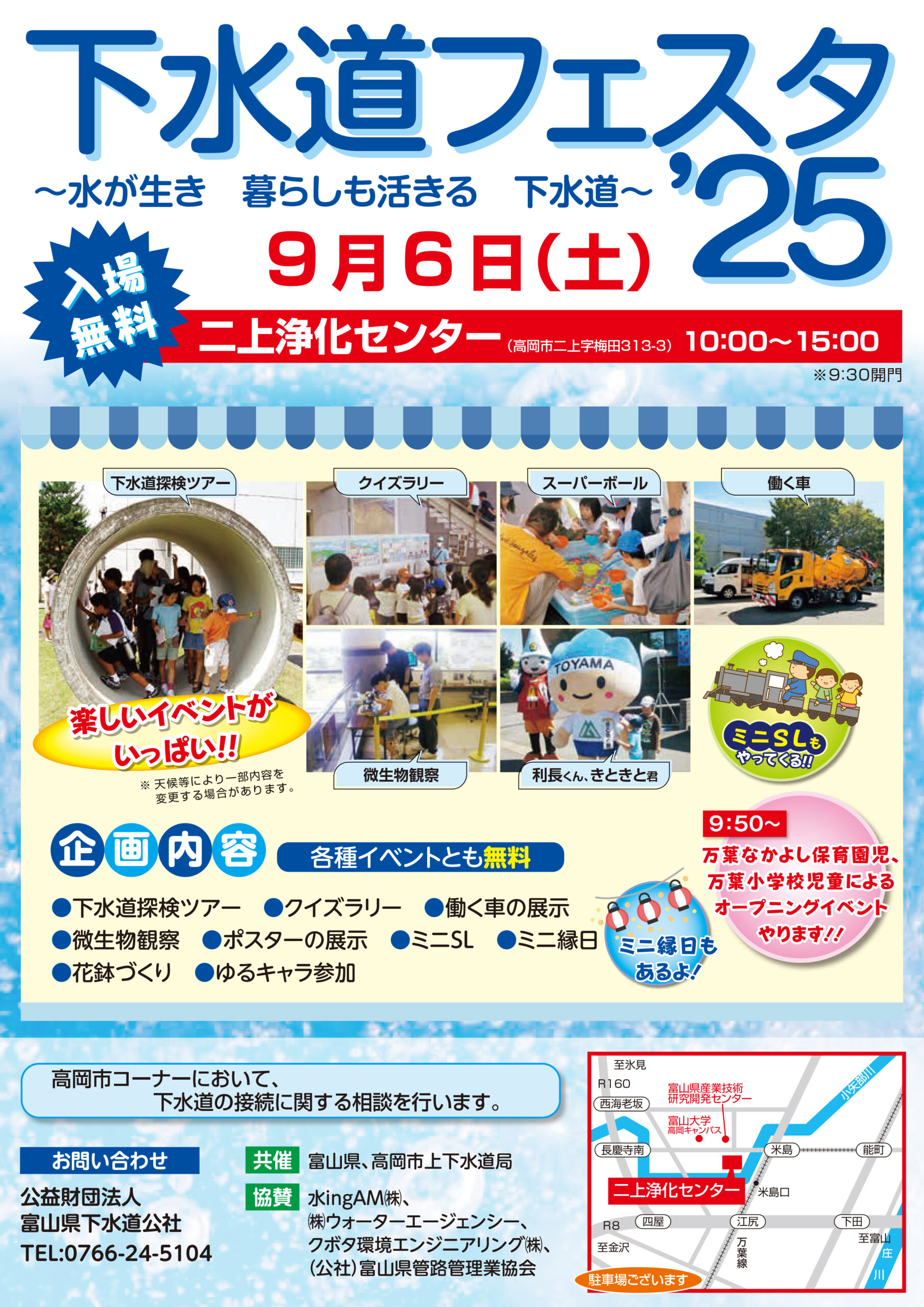 下水道フェスタ’２５