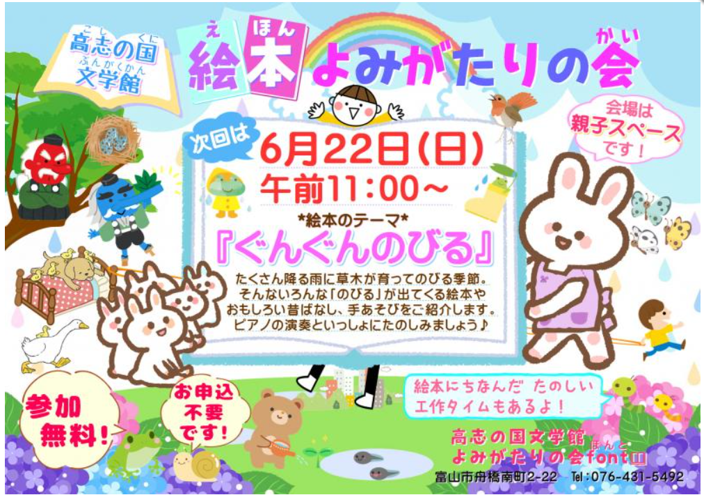 絵本よみがたりの会