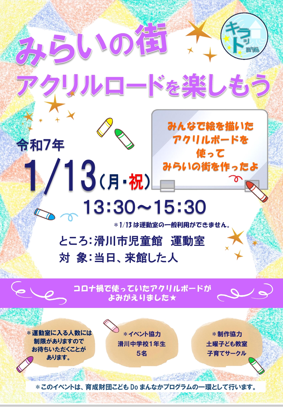 未来の街 アクリルロードを楽しもう