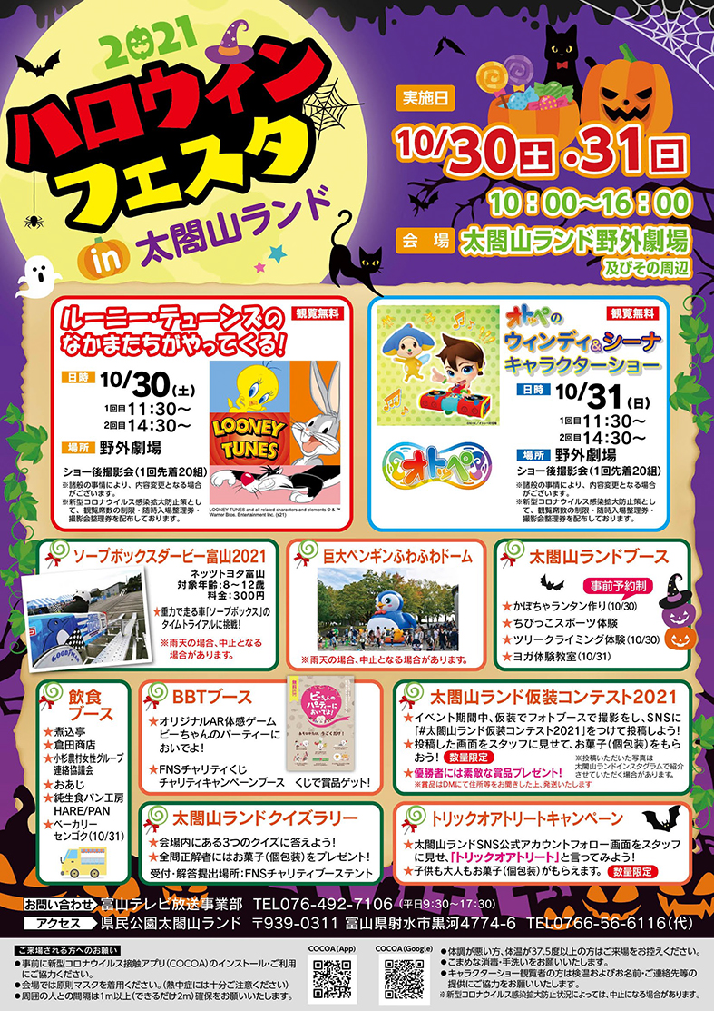 2021ハロウィンフェスタin太閤山ランド