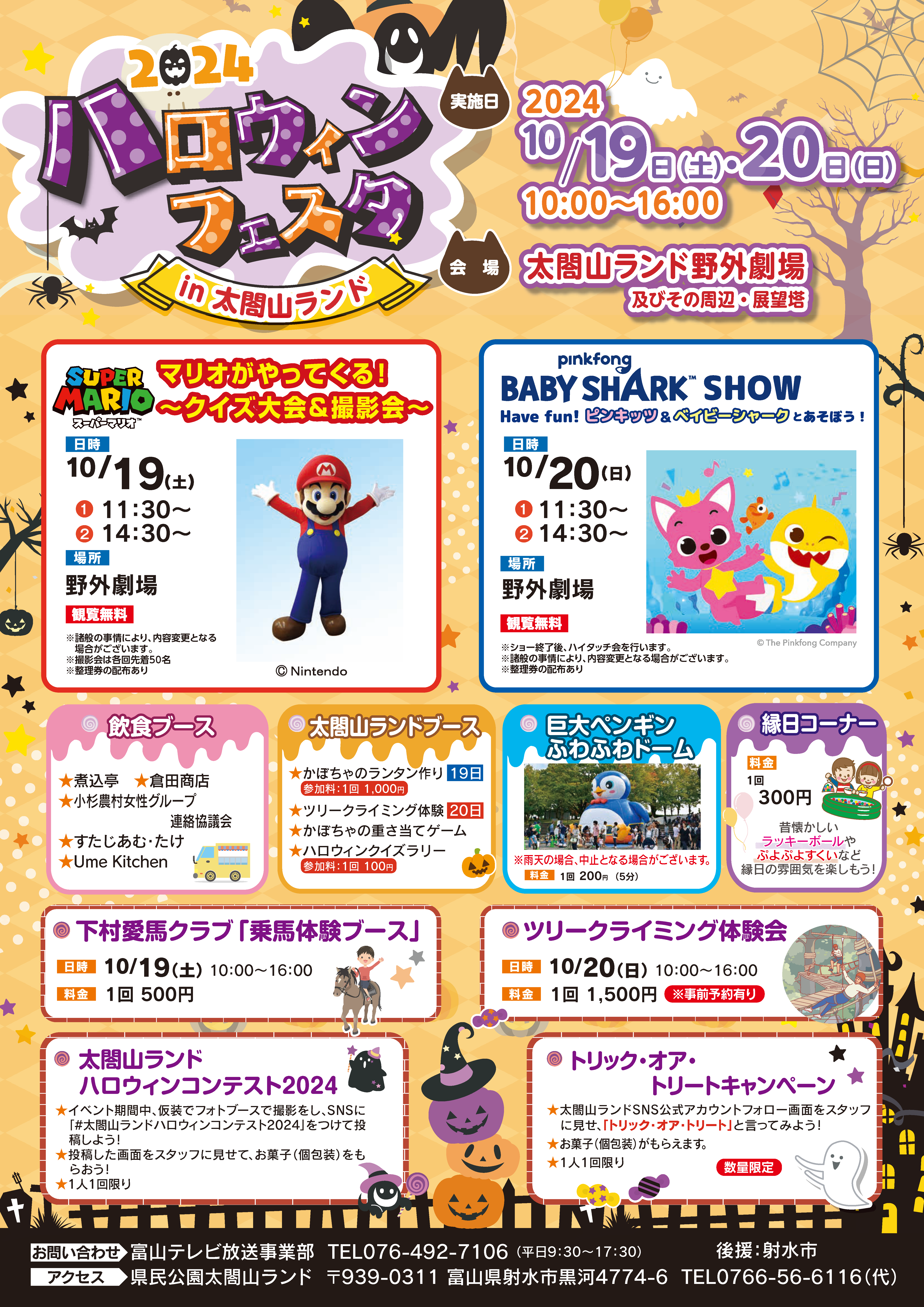 ハロウィンフェスタin太閤山ランド