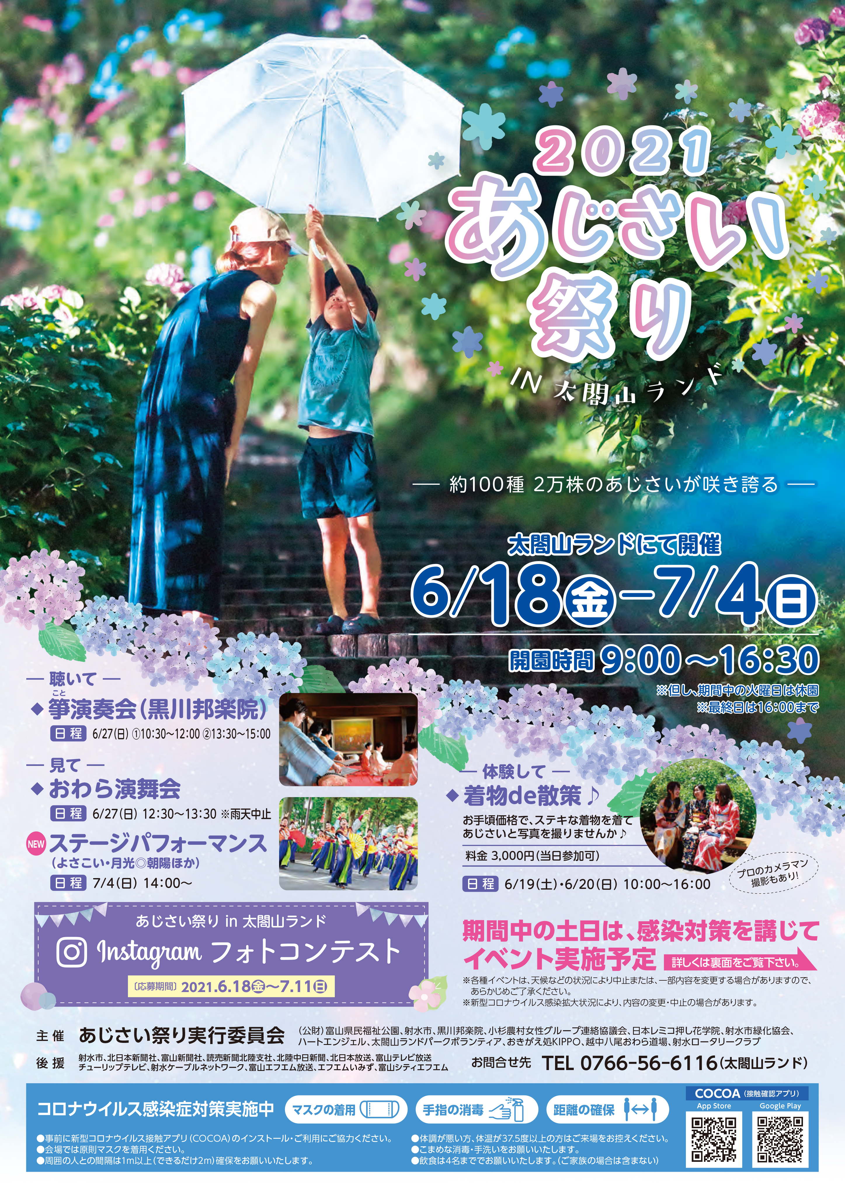 あじさい祭り