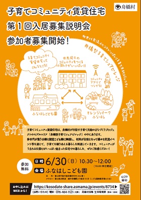 子育てコミニュティ賃貸住宅 第1回入居募集説明会