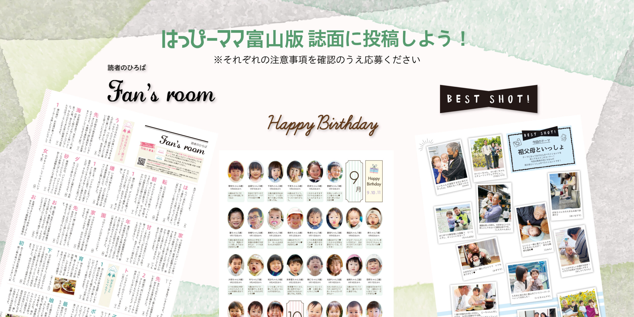 誌面に投稿しよう！
