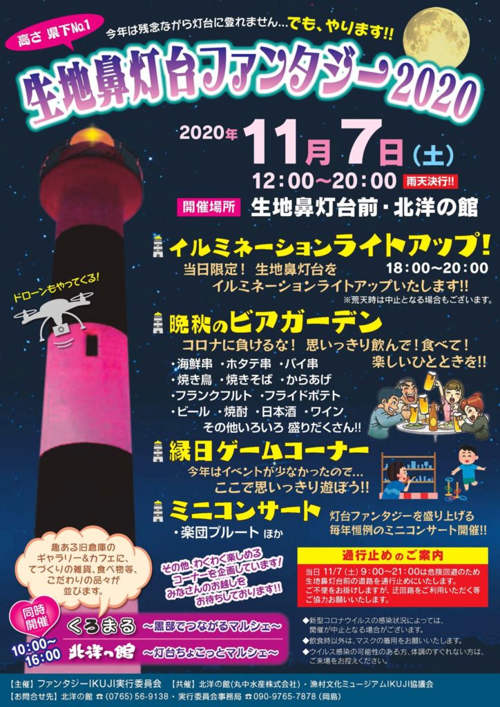生地鼻灯台ファンタジー2020