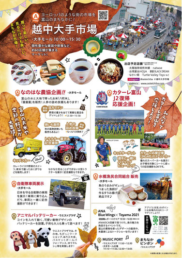 越中大手市場トランジットモール