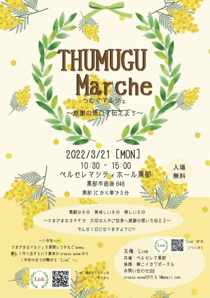 TSUMUGU marche