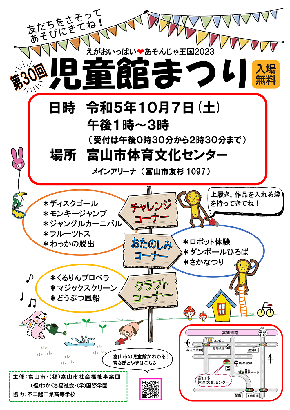 第30回児童館まつり
