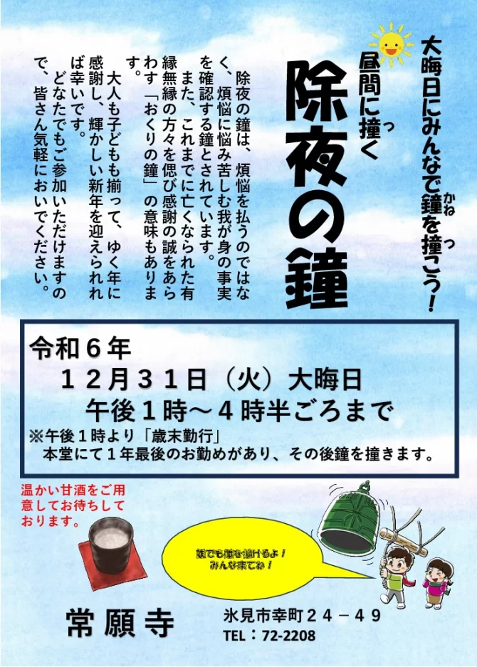 昼間に撞く「除夜の鐘」