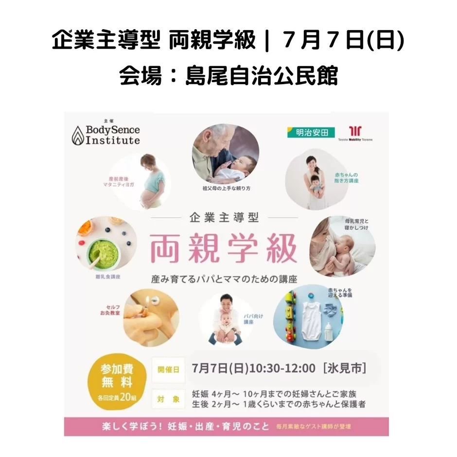 企業主導型 両親学級「産み育てるパパとママのための講座」