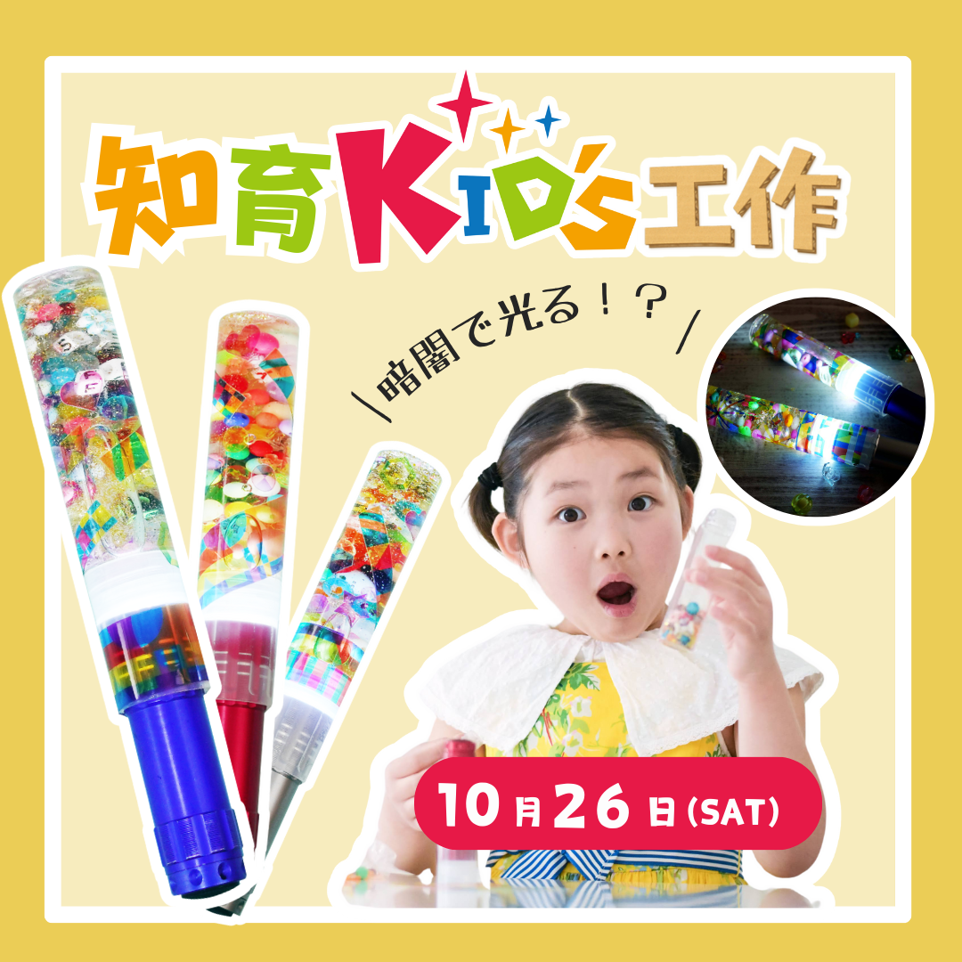 ガス展特別企画 光る！ウォータースティックライトをつくろう！