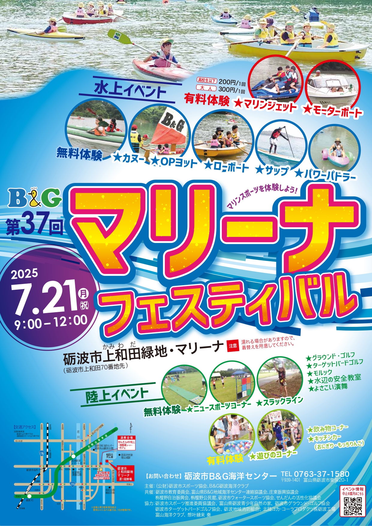 第37回B&Gマリーナフェスティバル