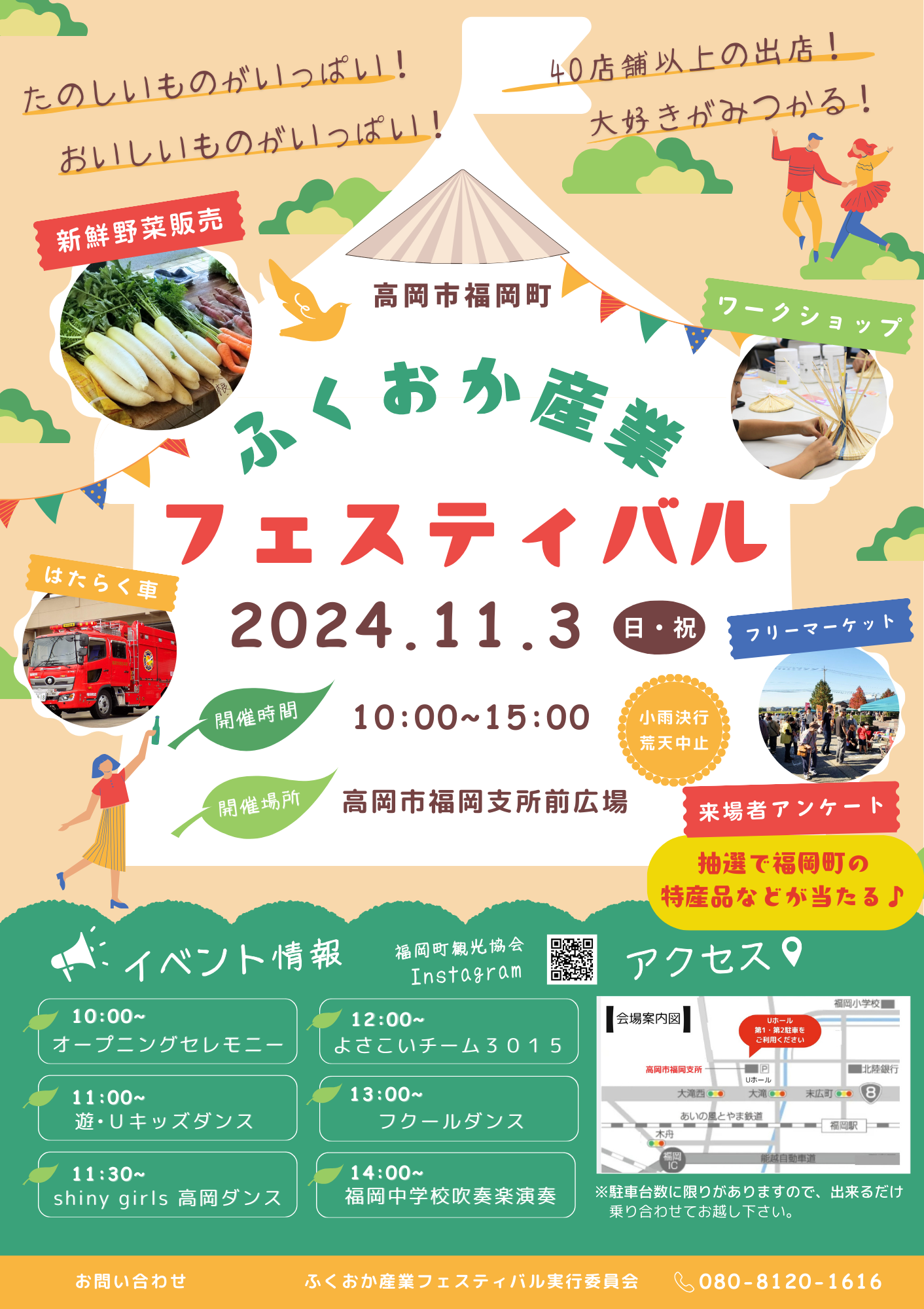 ふくおか産業フェスティバル