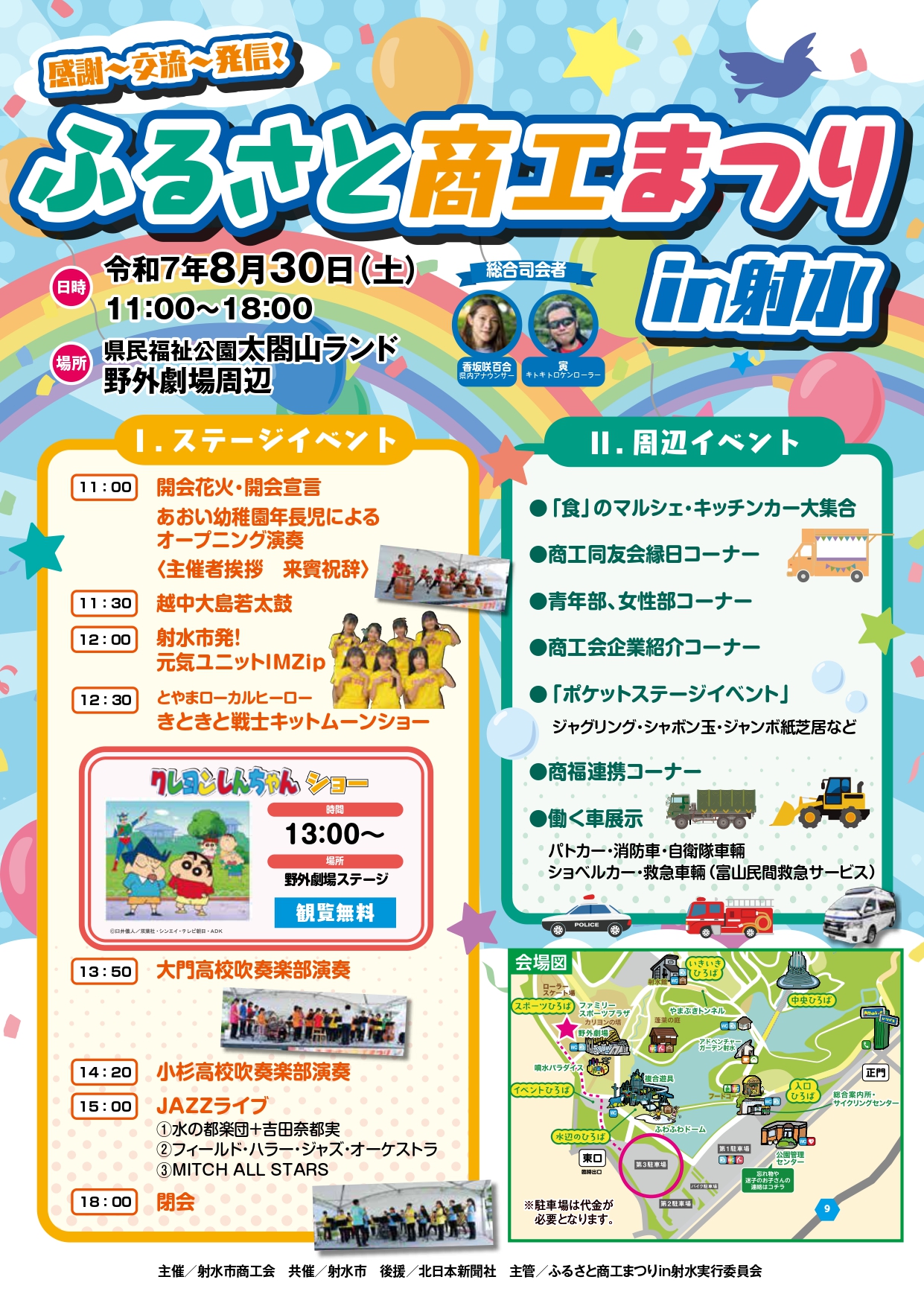 ふるさと商工まつりin射水