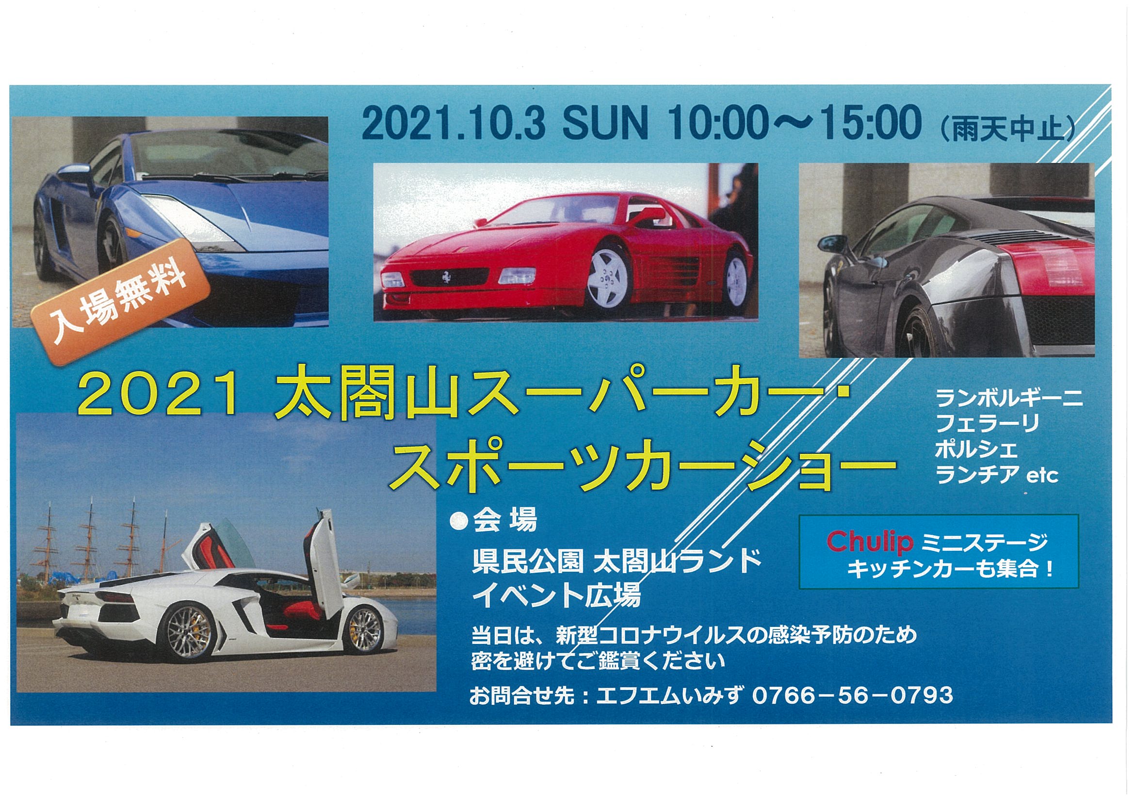 2021 太閤山ランド スーパーカー・スポーツカーショー