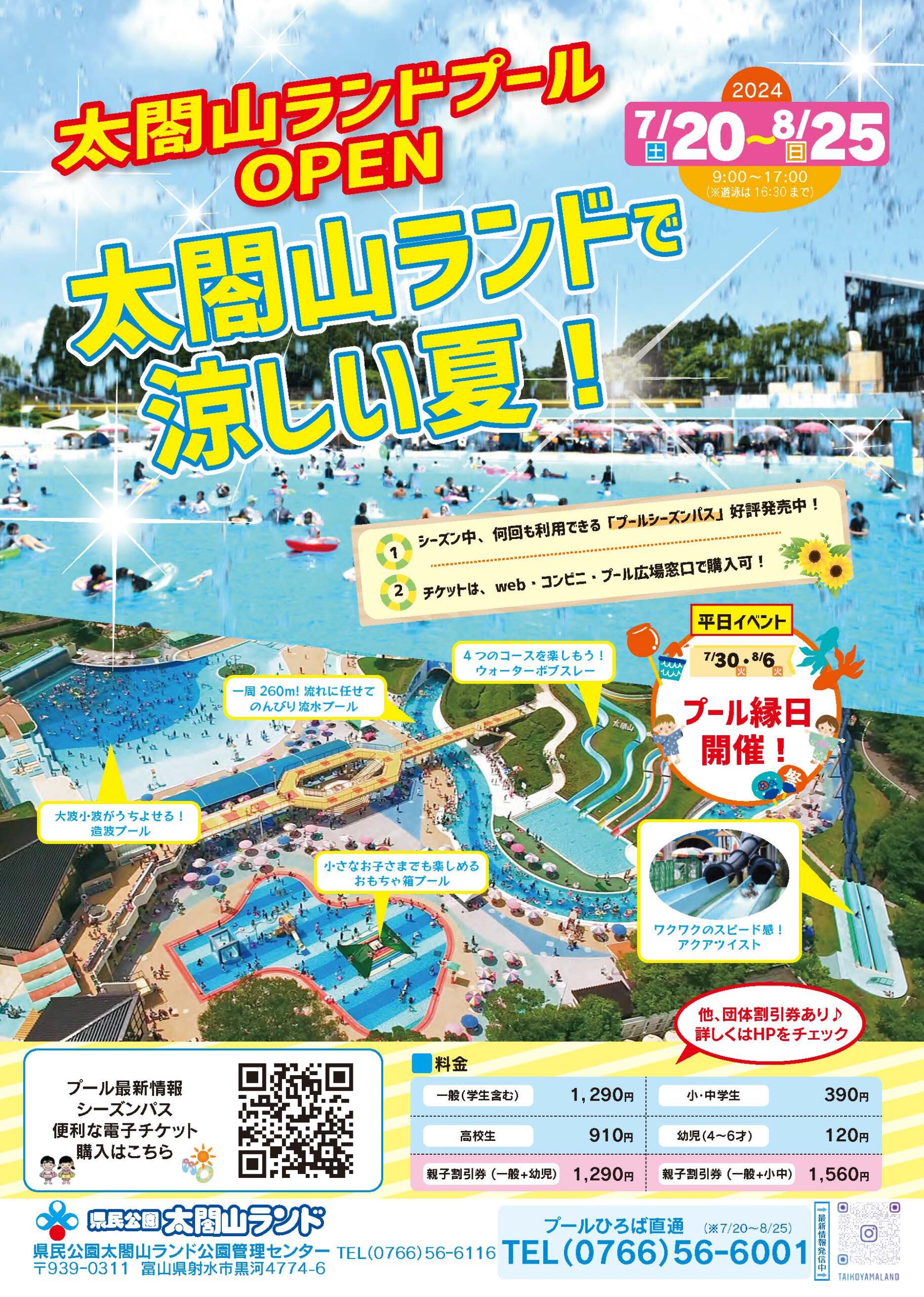 太閤山ランドプール