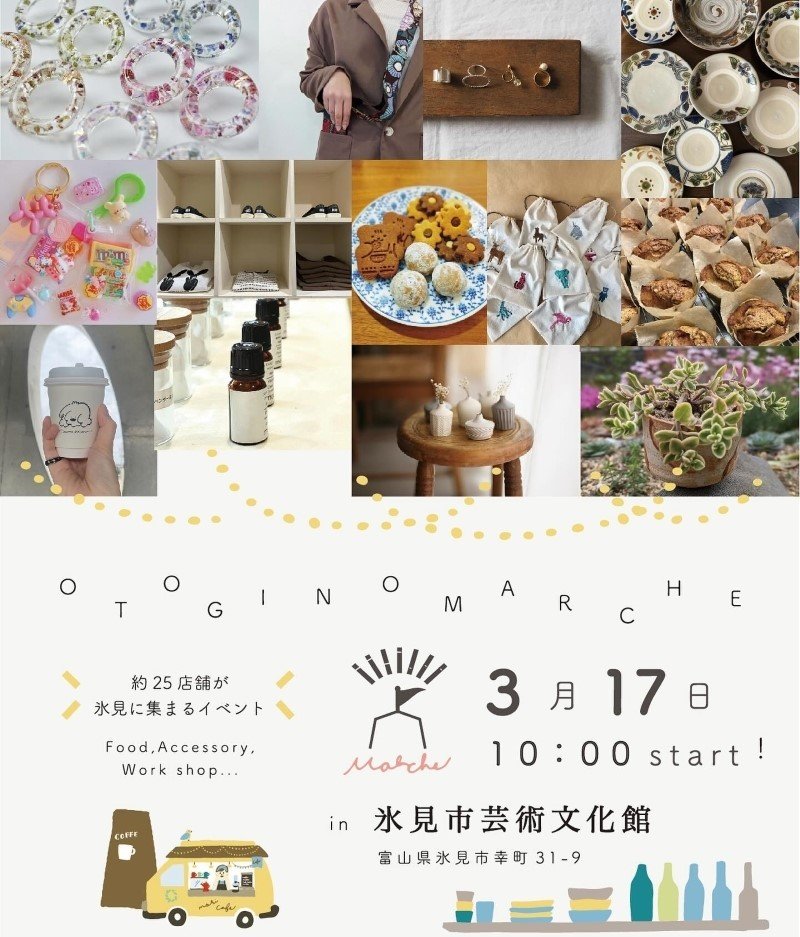 オトギノマルシェ in富山