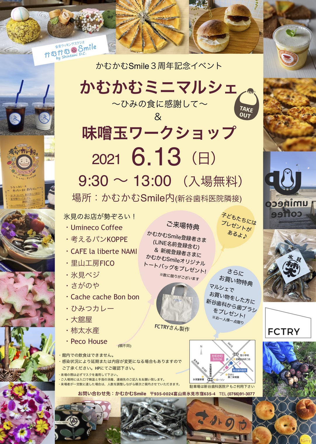 かむかむミニマルシェ&味噌玉ワークショップ