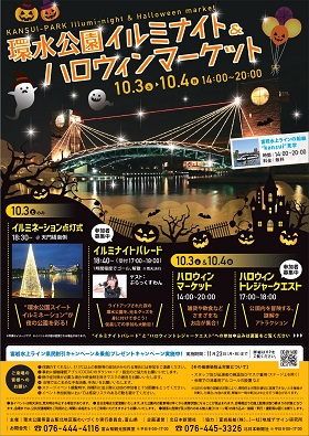 環水公園イルミナイト&ハロウインマーケット