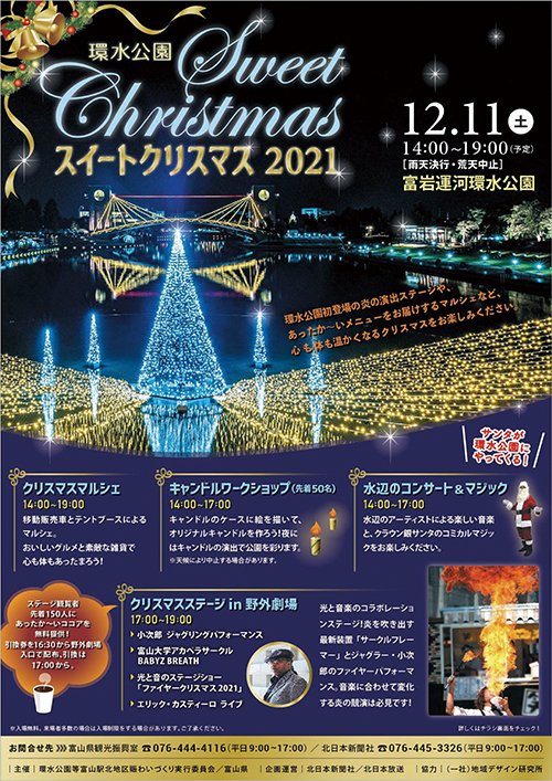 環水公園スイートクリスマス2021
