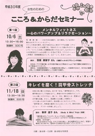 第1回 女性のための「 こころ&からだセミナー」