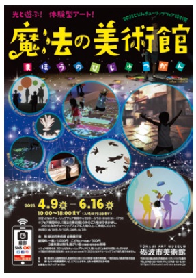 魔法の美術館
