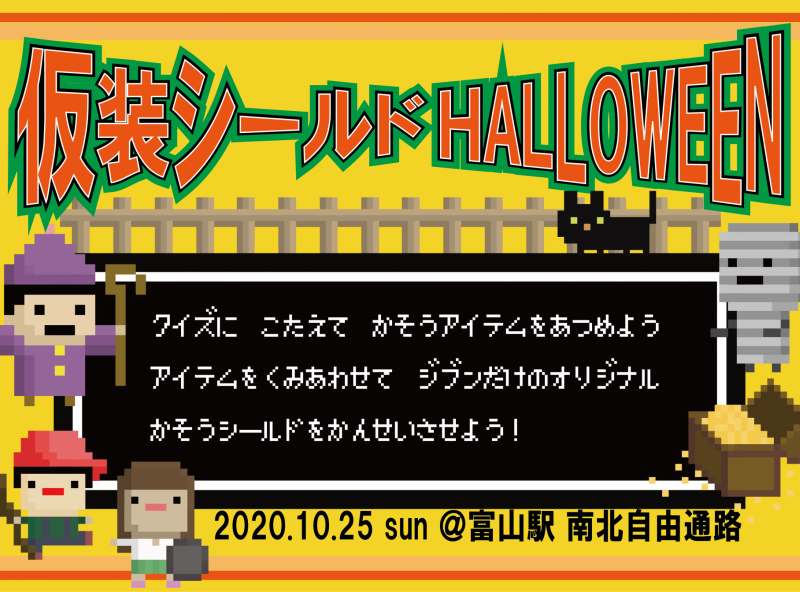 仮装シールドHALLOWEEN ＠富山駅