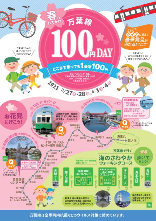 万葉線100円乗車DAY