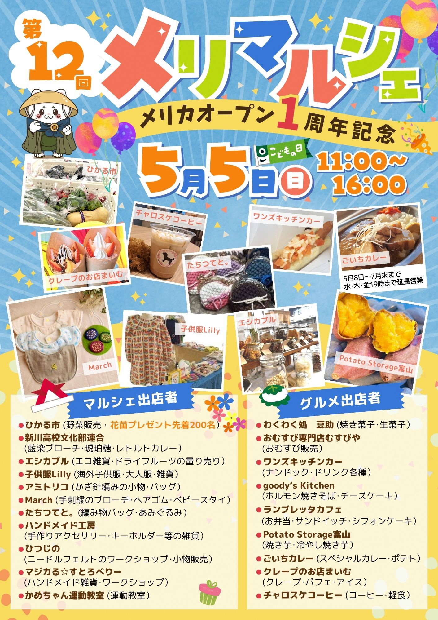 第12回メリマルシェ