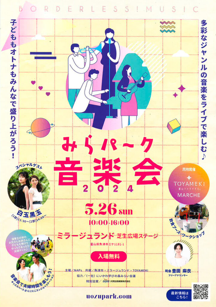 みらパーク音楽会2024
