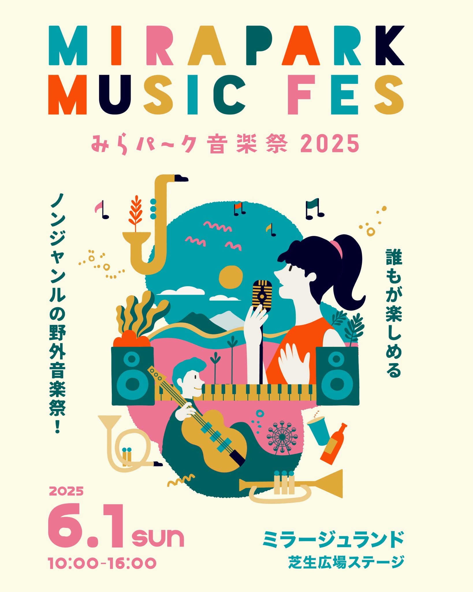 みらパーク音楽祭2025