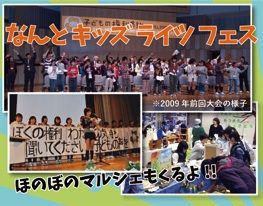 なんと キッズ ライツ フェス (子どもの権利条約フォーラム2020 in南砺)