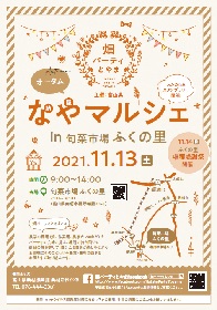 なやマルシェ in 旬菜市場ふくの里