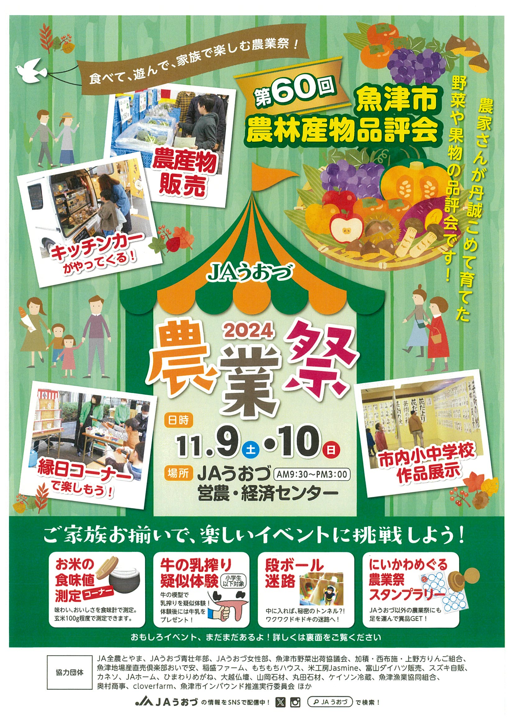 JAうおづ農業祭・第60回農林産物品評会