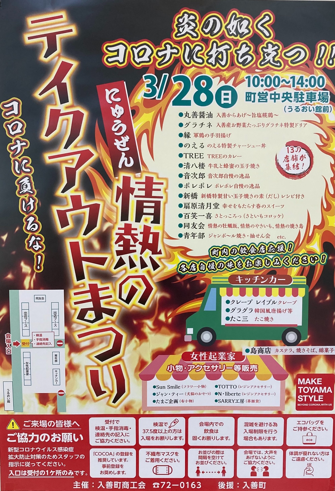 にゅうぜん情熱のテイクアウトまつり
