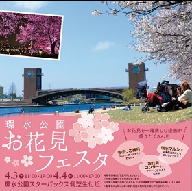 環水公園お花見フェスタ