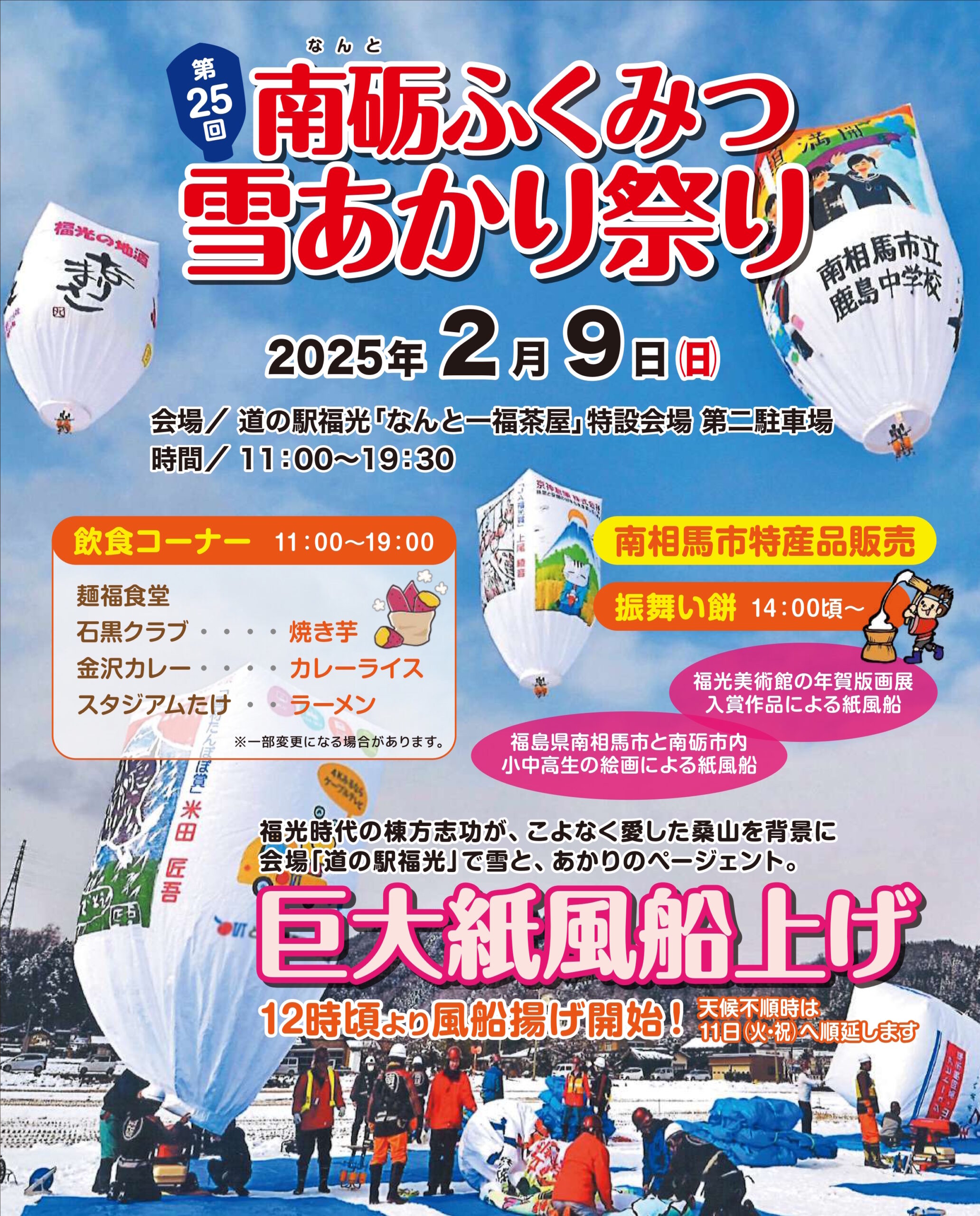 なんとふくみつ雪あかり祭り