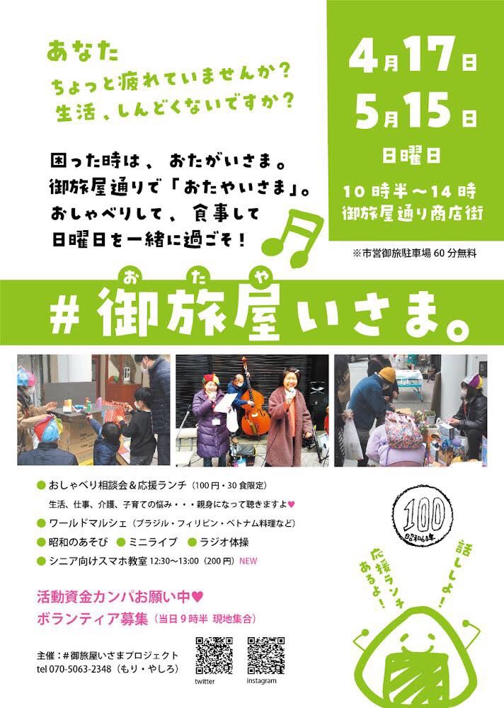#御旅屋いさま。