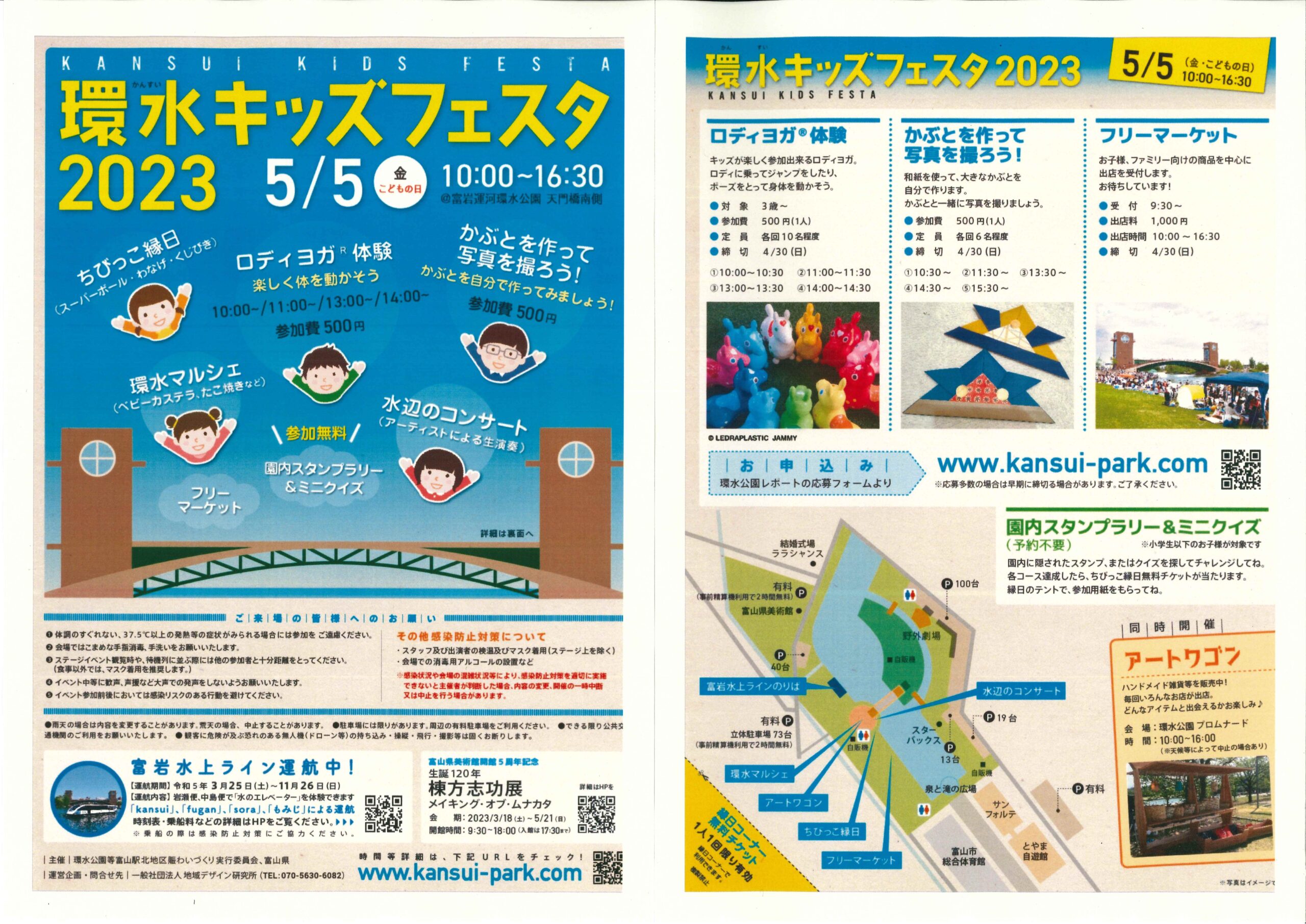 環水キッズフェスタ2023