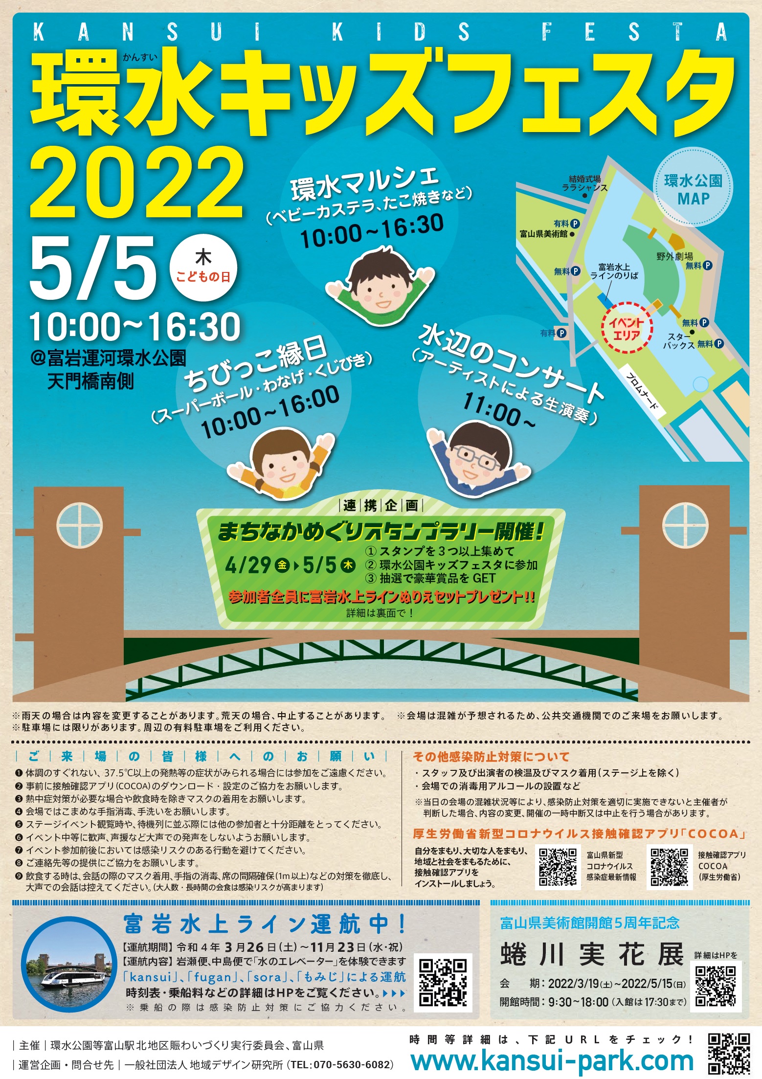 環水キッズフェスタ