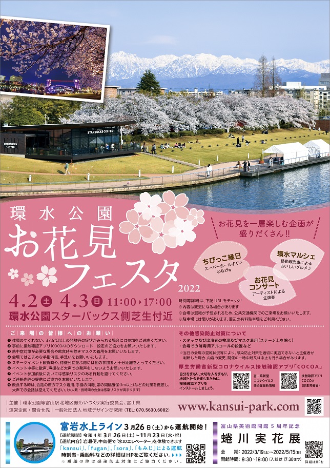 環水公園お花見フェスタ