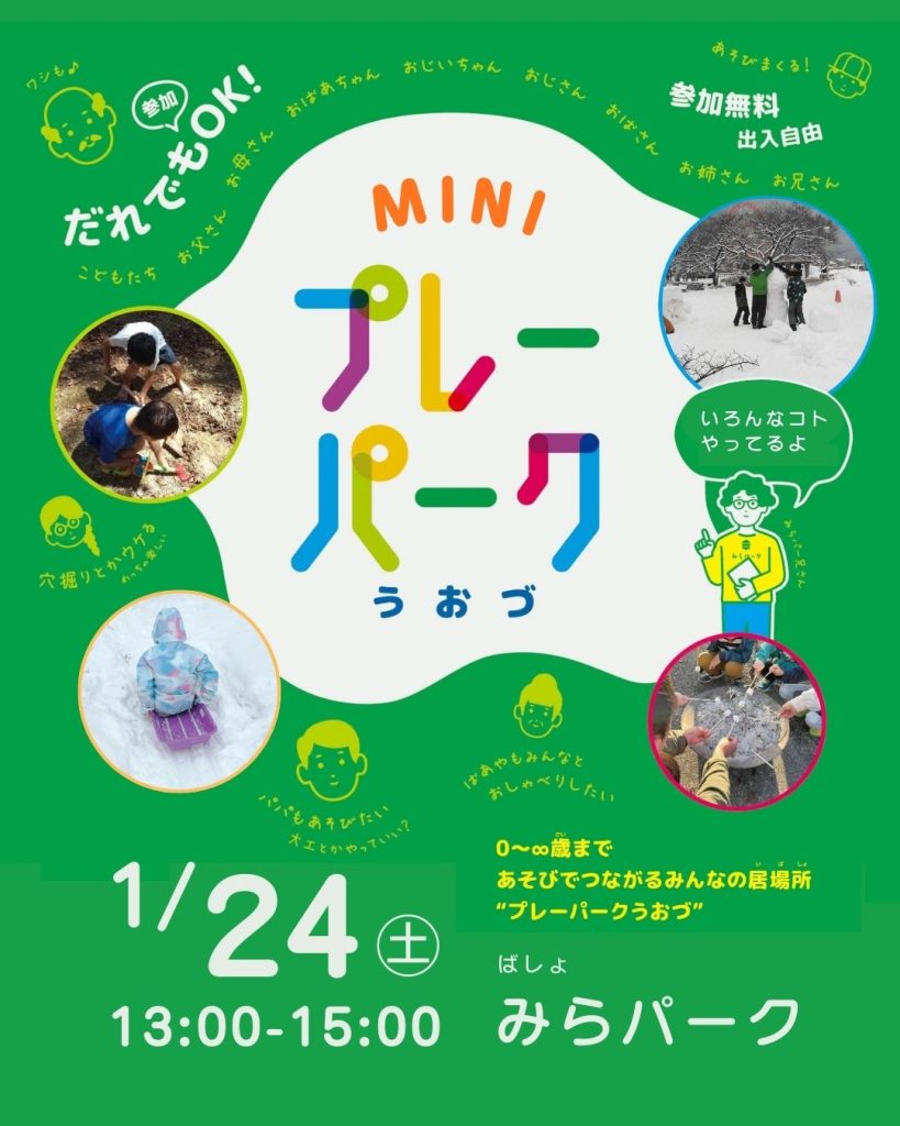 ミニプレーパーク