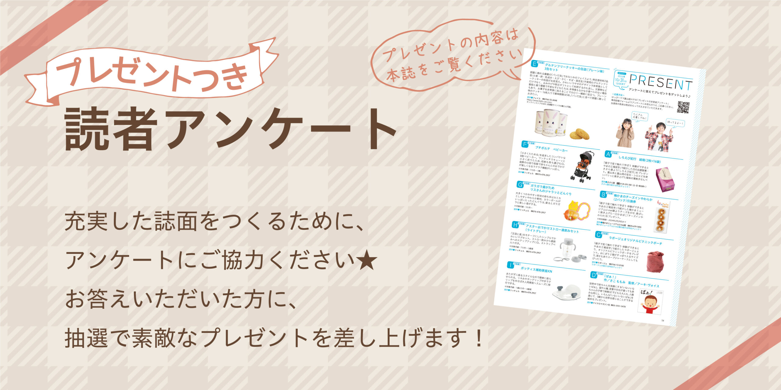 読者プレゼント