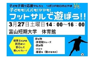 子どもも! パパも! ママも! フットサルで遊ぼう!!