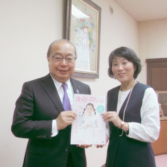 子育て✖️まちづくり
のコーナーで富山県新田八郎知事を取材させていただきました。
知事の子ども時代やご自身の子育て、孫育てについてお聞きしました。
はっぴーママ夏号で紹介します。