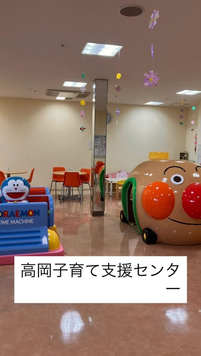高岡子育て支援センター